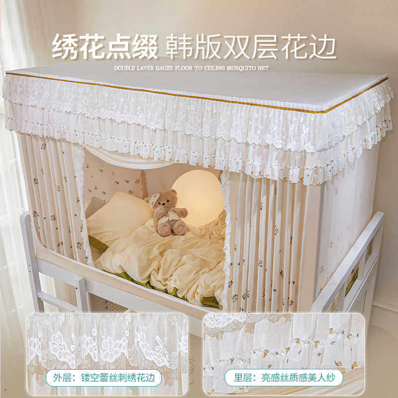 学生宿舍床帘蚊帐一体式上下铺通用寝室遮光床围挡布公主风全包式