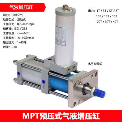MPT气液增压缸气动增压缸增压气缸1t3t5t8t10t13t15t20t15t30t40t