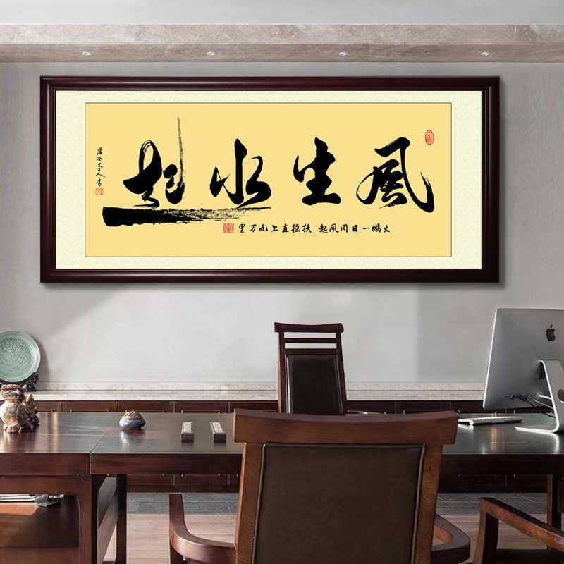 诚信赢天下字画风生水起书法装饰画办公室背景墙挂画带框装裱牌匾