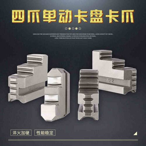 车床卡盘四爪单动卡爪正反卡脚K72 160 200 250 320 400 500 630