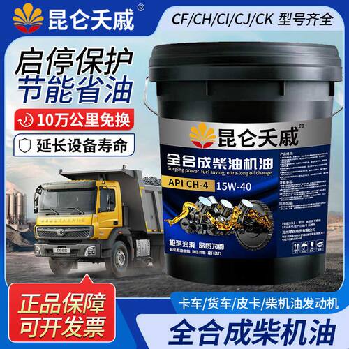 全合成柴机油CF20W-50货车发动机油拖拉机挖掘机农用机大桶18升