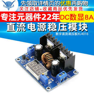 LIVE直流电源 调压降压稳压模块数字直流调压板XL4016 DC数显8A