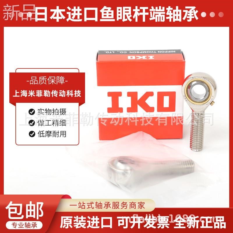 原装IKO鱼眼轴承 关节杆端轴承SA PHS SI SIL10T/K内外螺纹