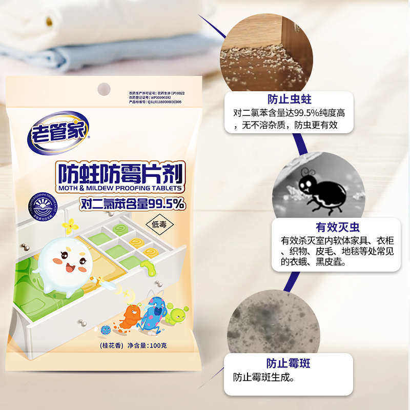老管家防蛀防霉片剂家用宿舍衣柜防虫驱虫樟脑丸花香除味樟脑球,洗护清洁剂/卫生巾/纸/香薰,防霉防蛀片,淘宝优惠券,粉丝福利购,淘宝优惠卷