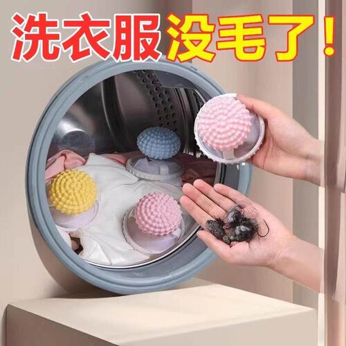 洗衣机过滤网防缠绕粘毛去毛吸毛除毛器清洁漂浮物去污洗衣球洗护