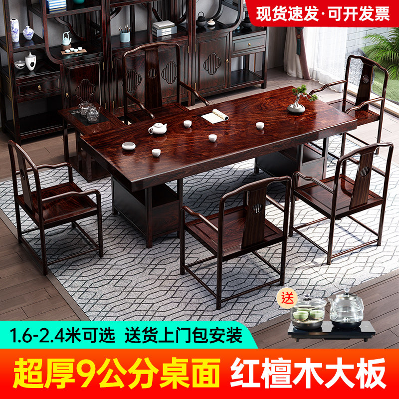 红檀木实大板茶桌椅组合新
