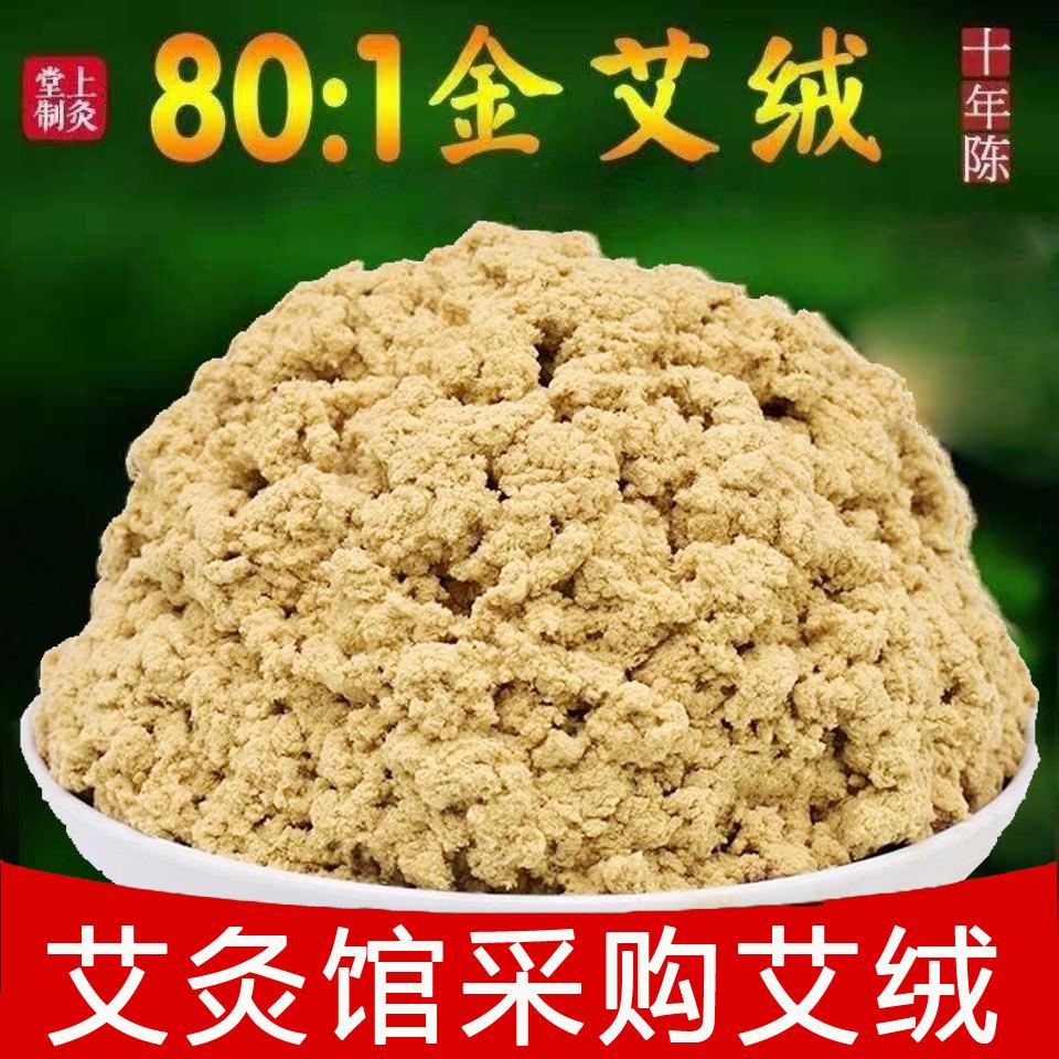 艾绒散装美容院专用陈年80:1黄金艾绒包纯艾草艾条柱宫寒家用批发