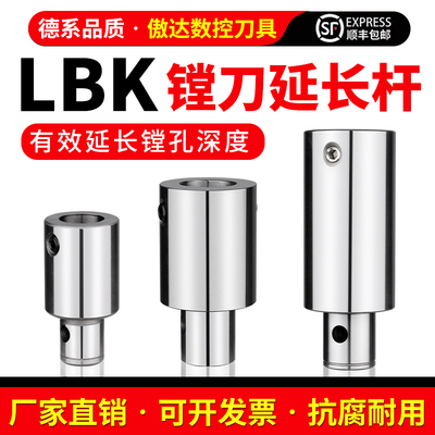 精车/2/3/4等径LBK1镗刀延长杆微调加工中心精粗镗刀柄加长连接杆