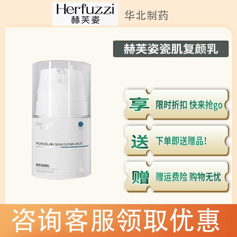 赫芙姿抖音同款瓷肌复颜乳泛红滋养修复屏障改善舒护补水正品滋润