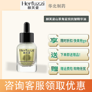 赫芙姿山茶角鲨烷抗皱精华油面部精油水润紧致女以油养肤抖音同款