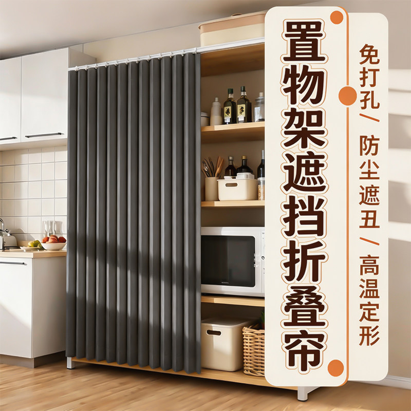 开放式简易货架衣柜专用防尘遮挡帘折叠帘无门柜置物架杂物遮丑帘图片