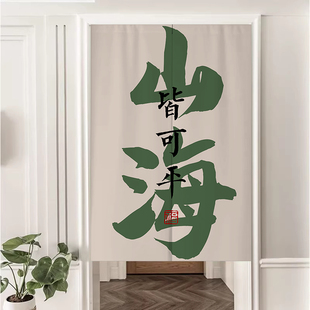 定制房间门帘饭店餐厅包厢隔断帘防油烟卧室卫生间遮挡帘日式挂布