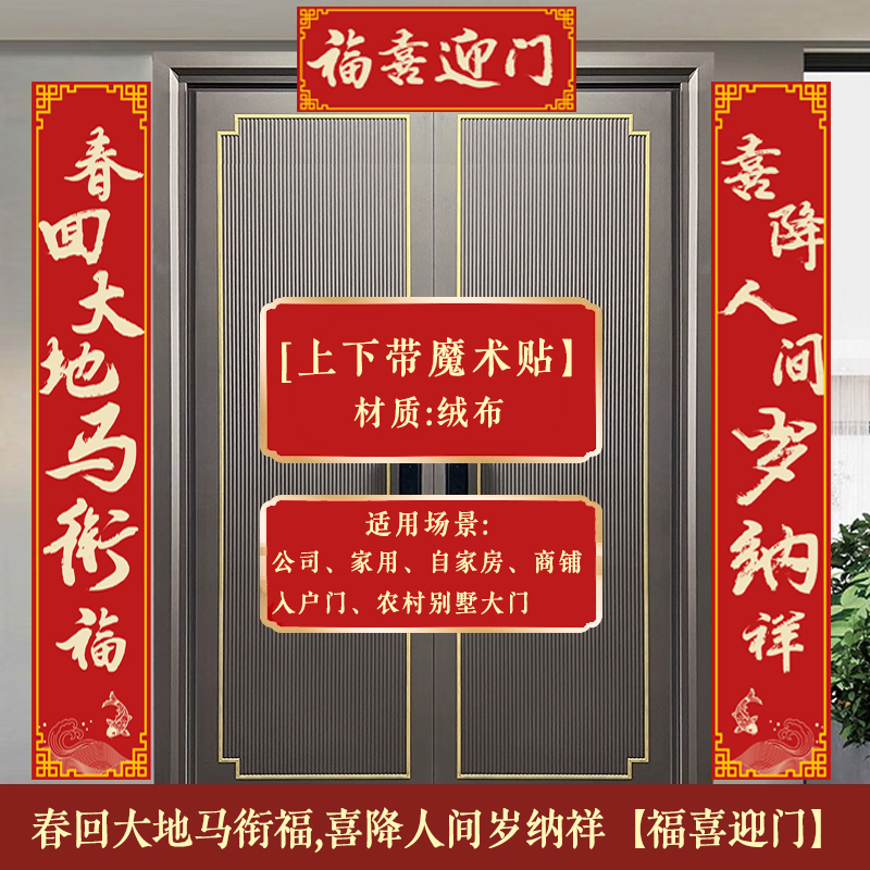 对联2026马年新款春节高档绒布春联新年公司企业大门装饰生意门联