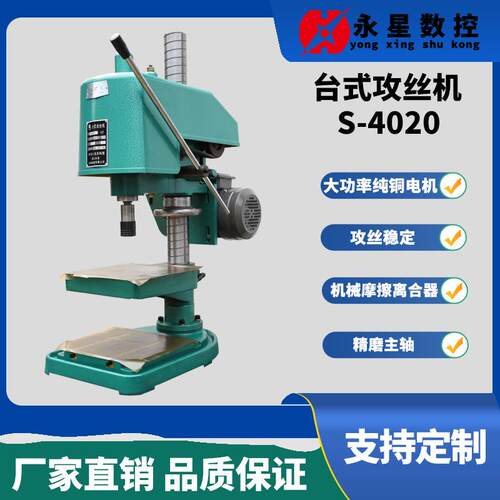 攻丝机SWJ-12/SWJ-14/SWJ-20台式攻牙机螺纹机摩擦片