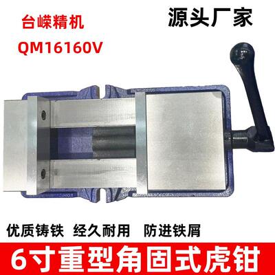 重型铣床角固式虎钳6寸QM16160精密机用平口钳C加工中心钳