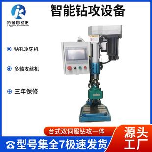 全自动气动多头打孔攻丝动力头台式 双伺服钻攻一体攻牙机整机