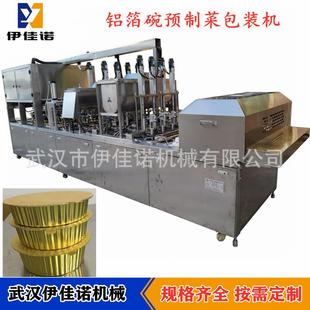 懒人速食方便菜铝箔碗包装机预制菜羊蝎子火锅毛血旺铝箔盒封口机