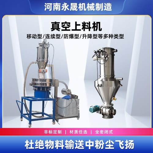 反应釜固体粉料自动加料装置石墨微粉无尘电动连续式真空吸料机