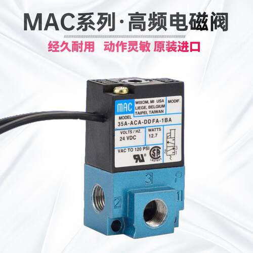 气动电磁阀35A高频率喷点胶旋转阀35A-DDAA打标机点胶机阀