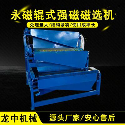 三辊锆英强磁磁选机选矿设备磁场强度高钛铁矿钽铌矿分选磁选机