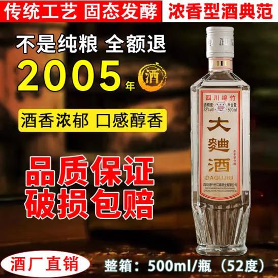 05年正宗四川绵竹l大曲白酒纯粮食52度浓香型高度陈年老酒整箱装
