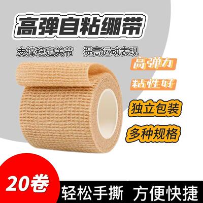 筑途运动训练自粘弹力绷带