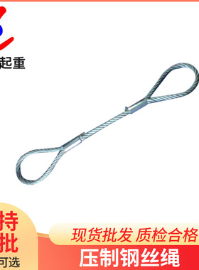 厂家直供 钢丝绳索具6*37+FC-1670 铝合金压制插编钢丝绳吊具