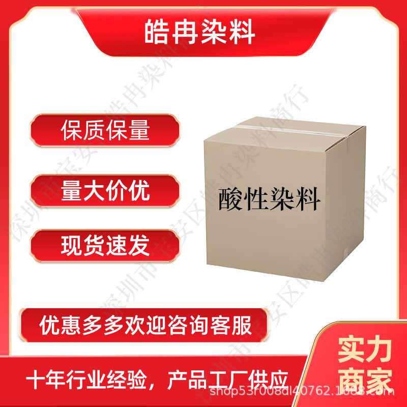 酸性大红3R 水性色粉 纺织物染料粉 墨水色素