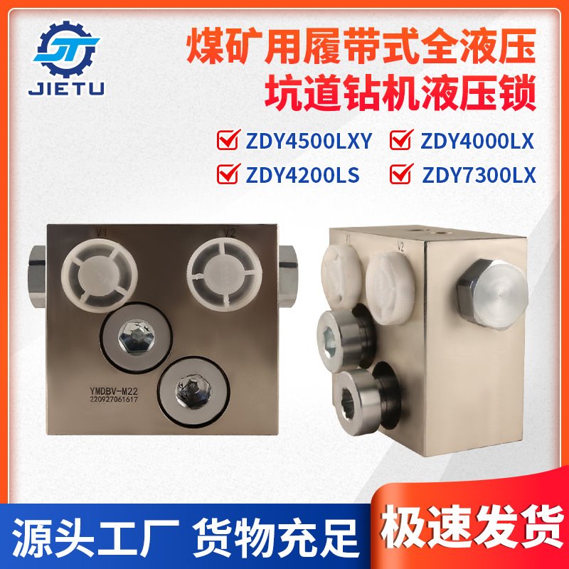 ZDY4500LXY/4000LX/4200LS/7300LX钻机配件液压锁