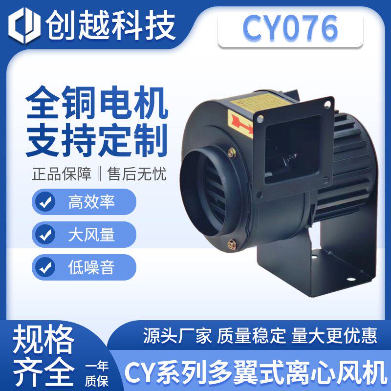 CY076离心式通风机220V微型塑料挤出机低噪音风机25W鼓风冷却风扇