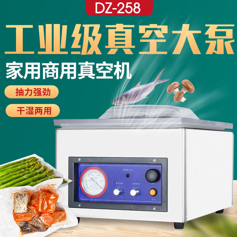 多奇DZ-258台式真空包装机 家用真空机 抽气真空机 干湿两用食品