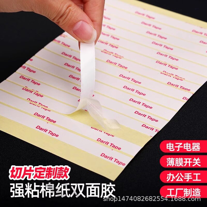 高粘性长条片材棉纸半透明金属塑料铭牌粘贴用耐高温手工双面胶条