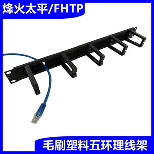 毛刷理线架塑料线环5孔理线器 19英寸网络机柜理线架配线架理线架