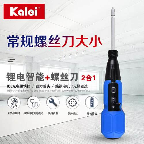 3.6v电动螺丝刀充电式家用电动手动两用螺丝刀USB锂电螺丝刀带灯