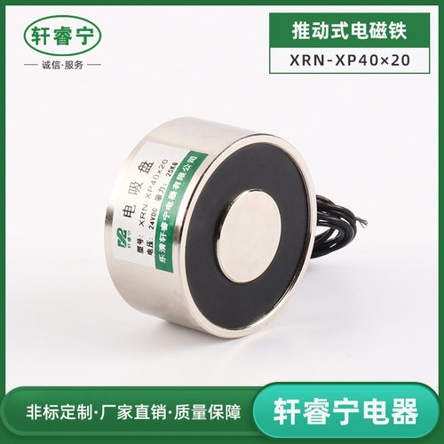 厂家供应小型直流吸盘式电磁铁XRN-XP40/20圆形电吸铁吸力25公斤