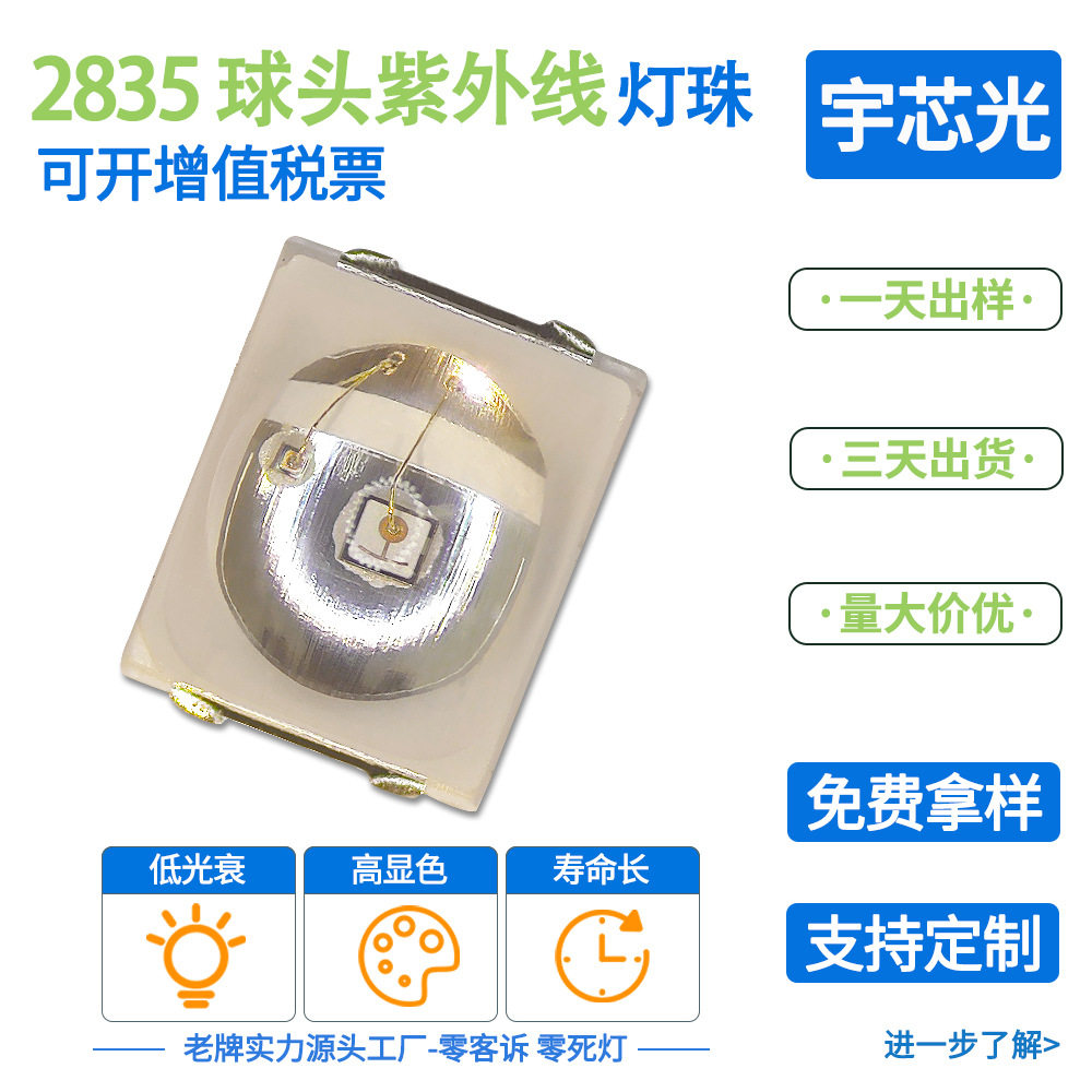 2835球头紫灯0.5W紫外线UV固化美容植物灭蚊灯珠LED紫光球头灯珠