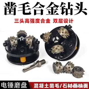 钻头凿荔枝毛打混凝土桥梁面墙锤毛墙面工地电动桥面头花合金毛锤