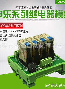 4路SANWO RELAY继电器模组 PLC放大板 带锁存杆 申乐 RFT1C0024LT
