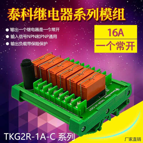 6路泰科继电器模组PLC放大板 一开 DC12V/24V 16A RT314024