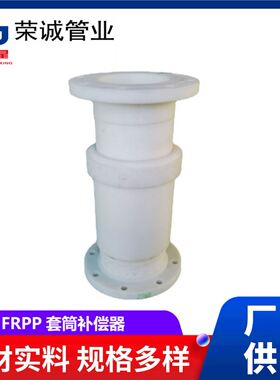 FRPP白色管道补偿器  PPH灰色套筒式伸缩节  DN15-100厂家直发