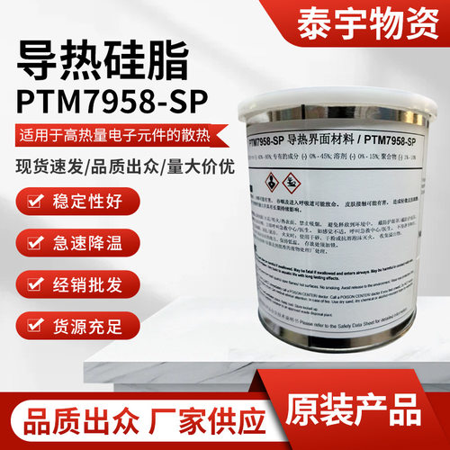 PTM7958-SP导热硅脂 高热量电子元件散热膏 灰色散热硅脂桶装现货