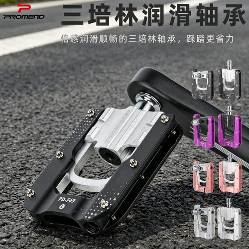 PROMEND折叠车三培林可折叠CNC脚踏小轮自行车防滑踏板P8改装配件