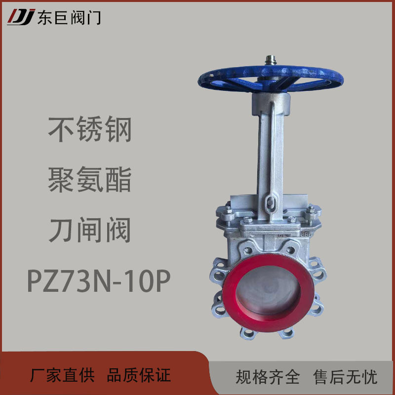 手动刀闸阀PZ73N-16P不锈钢耐磨矿浆阀 聚氨酯零泄漏刀型闸阀 - 实物图