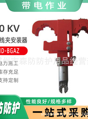 绝缘线夹安装器HD-BGAZ型并沟线夹安装器防触电并沟线夹拆卸装置