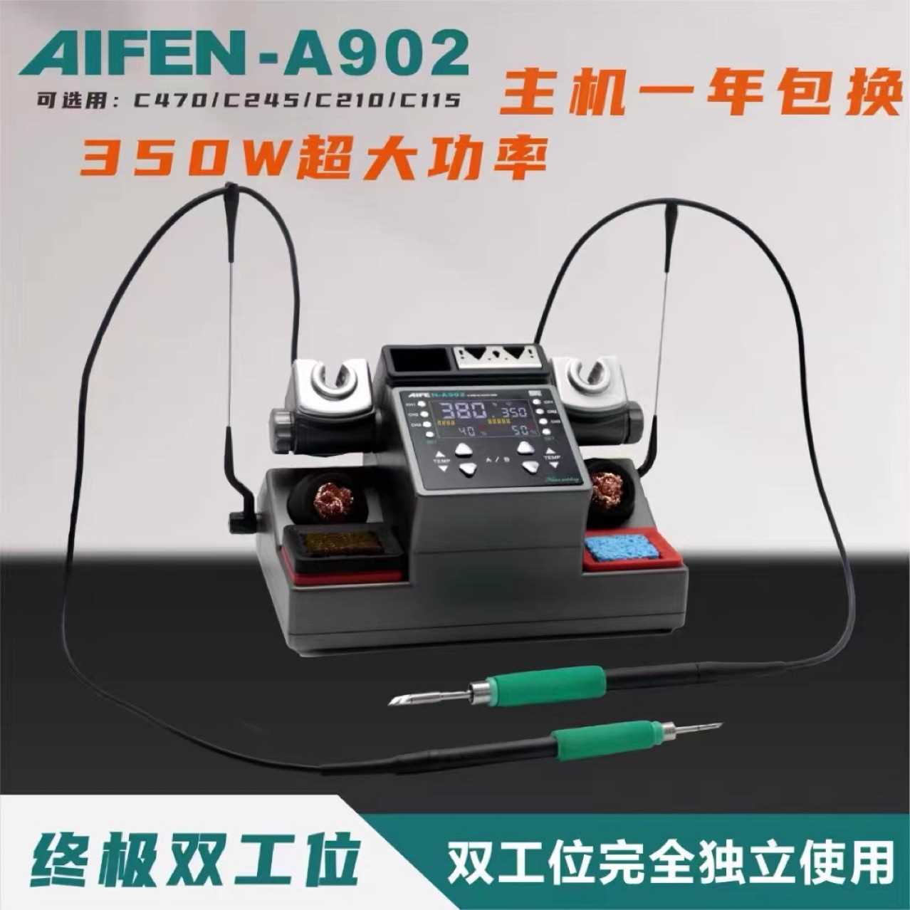 速工爱风AIFEN A902双工位烙铁可用C210 C115 C245手柄大功率焊台