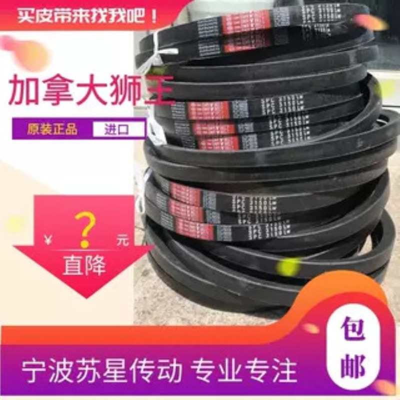 加拿大狮王 CNA SWR V BELT三角带SPA832 SPA850 SPA857 SPA860