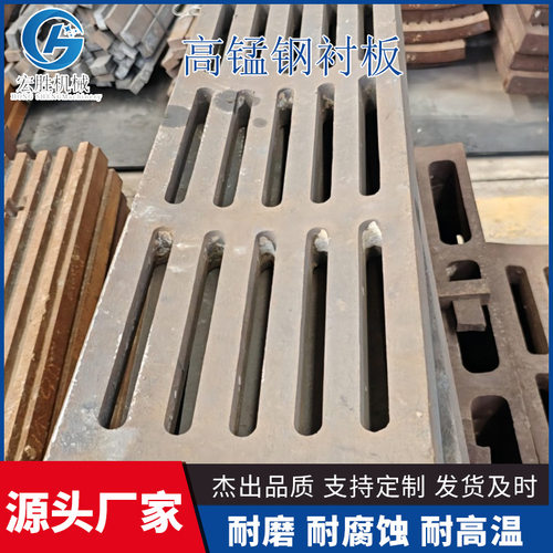 高锰钢衬板篦板Mn13Cr2球磨机破碎机用耐磨衬板鄂板抗冲击高韧性