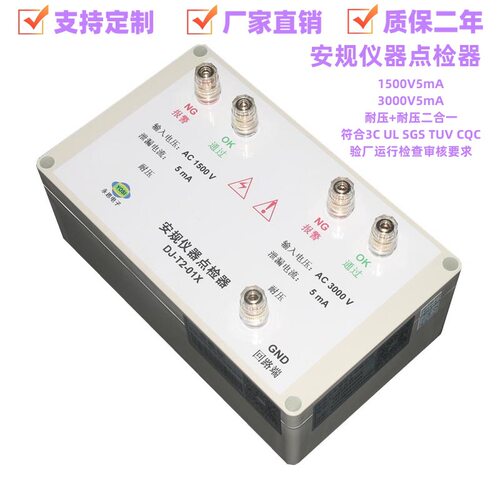 DJ-T2-01X耐压二合一套装点检仪3C验厂标准点检器校准工装点检盒