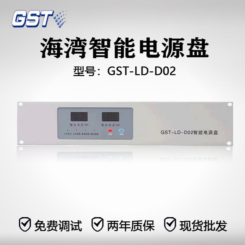 海湾电源盘GST-LD-D02型智能电源盘 GST-LD-D02海湾电源