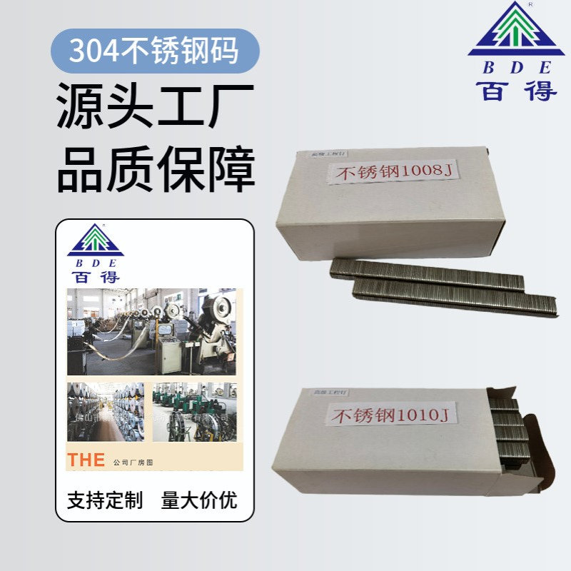 供应304不锈钢码钉1013J枪钉1008J不锈钢码钉气动建筑钉钩钉